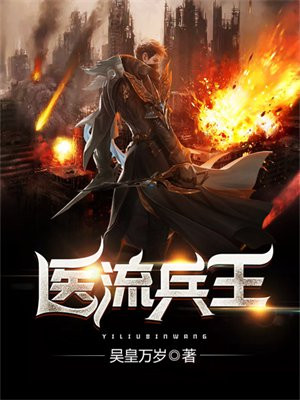 医武兵王陆轩最新
