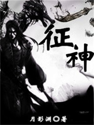 征神卷怎么获得