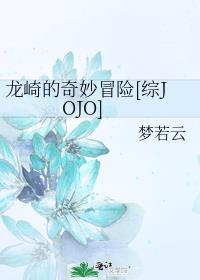 龙崎的女朋友