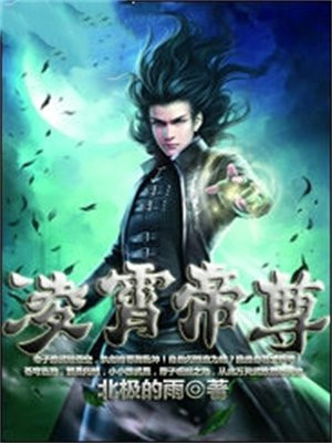 凌霄帝尊TxT