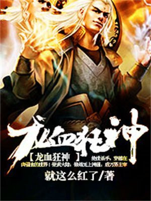 龙血狂言