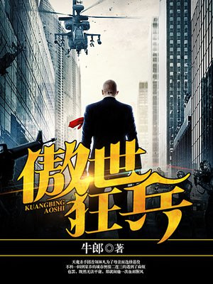 傲世狂兵 玖月