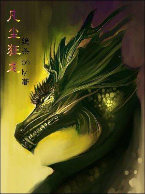 凡尘临神