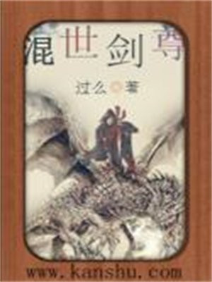 混世至尊