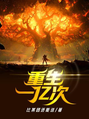 重生赚他一亿