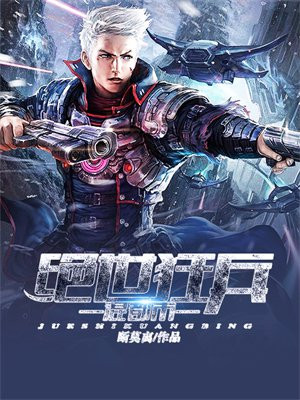 最强狂兵混都市全文TXT