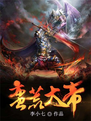 蛮荒大帝大结局