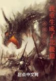 吞噬进化:我重生成了北极狼