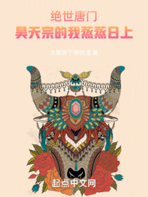 绝世唐门昊天宗登场