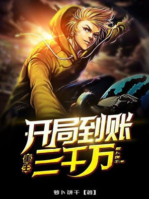 重生末日开局中奖三千万的小说