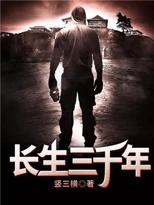 长生三千年唐朝王语樱免费