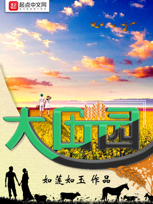 大田园综合征