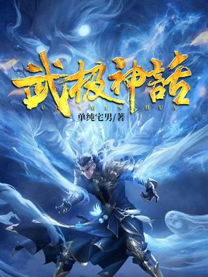 武极神话女主有几个
