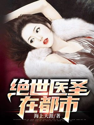 绝世医圣在都市免费