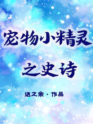 宠物小精灵攻略大全