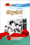 希望之光:资助贫困地区失学儿童重返校园活