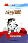 成长摇篮:中国少年先锋队建立
