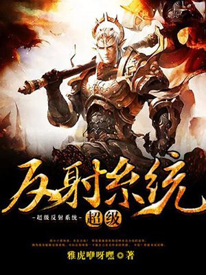 神经反射系统