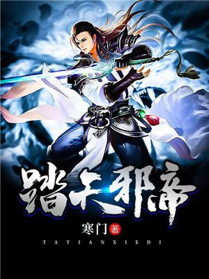 踏天鬼帝