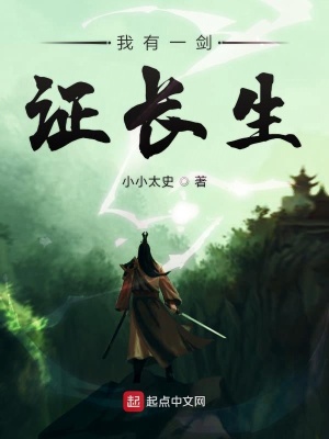 一剑觅长生