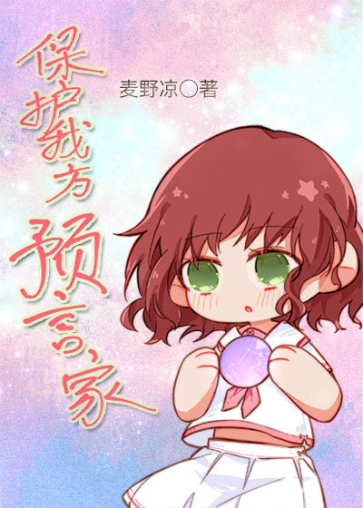 预言家首刀保护