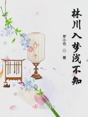 入梦临川