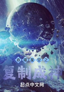 吞噬星空之复制成神TXT