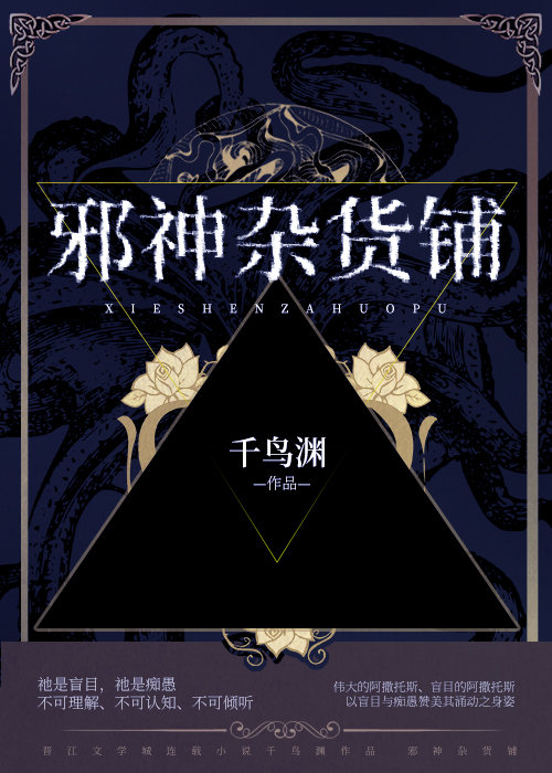 邪神杂货铺格格党