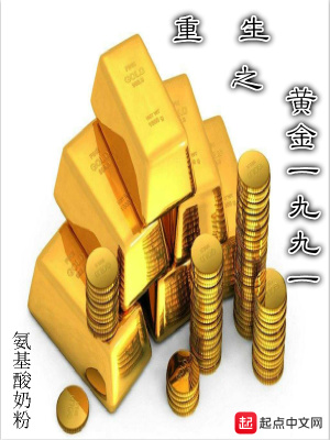 重生之黄金年代最新章节