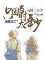 只因当时太年少百度云