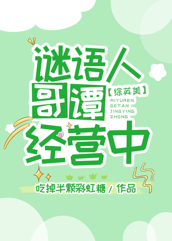 谜语人哥谭演员