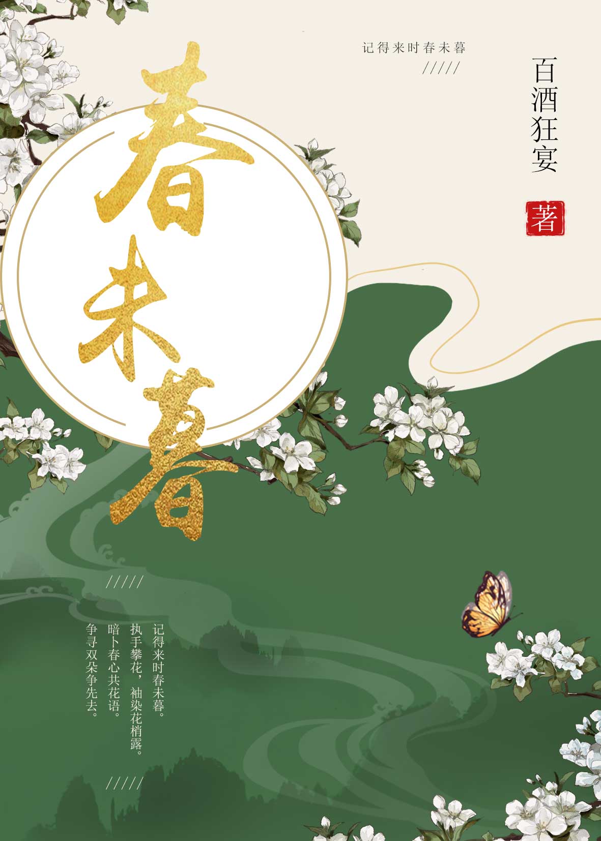 春未暮小说