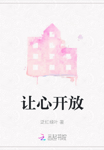 心开放歌词