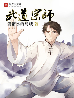 武道宗师小说全文免费