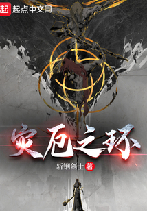 艾尔登灾厄之环免费阅读