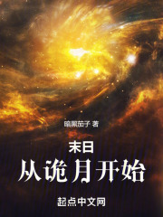 无限从末日开始