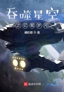 吞噬星空之亿载岁月百度云