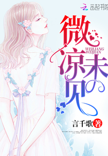 微凉怎么解释