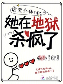 虐哭全体npc,她在地狱杀疯了