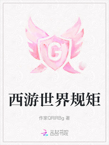 我在西游世界