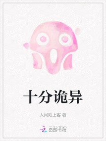 十分诡异的歌曲