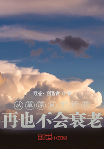 我从草原来的说说