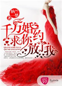 《求你,放了我》席少虞