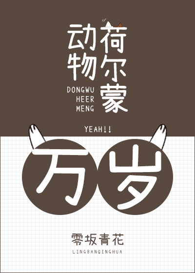 荷尔蒙的萌动