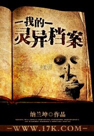 我的灵异档案下载