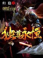 独尊啥意思