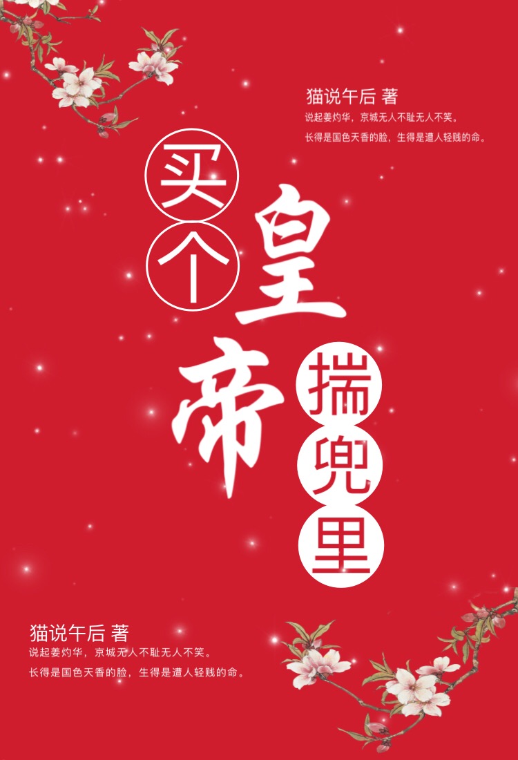 她越哭他撞得越凶古言