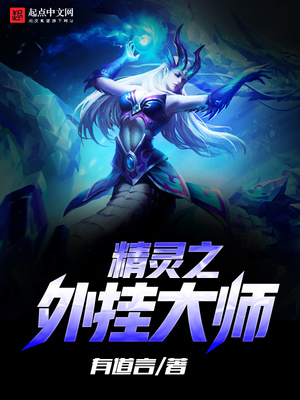 精灵之开挂大师