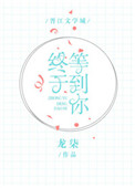 终于等到你特效