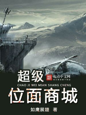 超级位面商城[经营]江江江